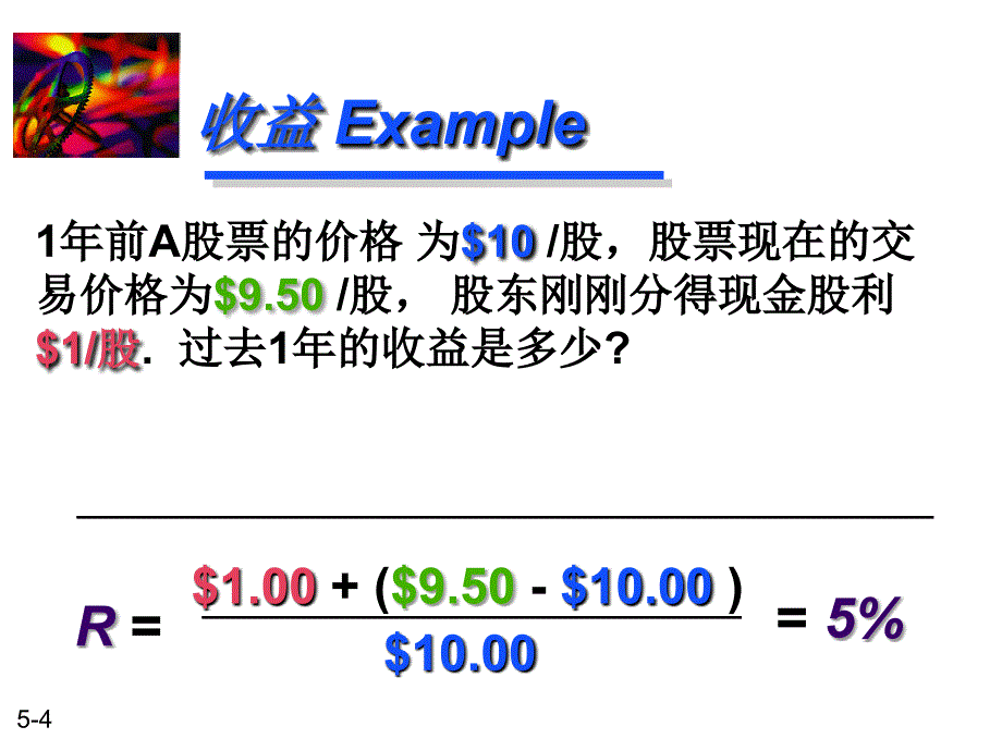 风险与收益.ppt_第4页