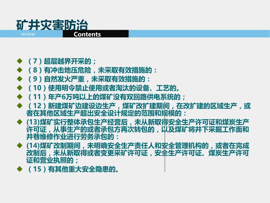 矿井灾害防治隐患辨识与应急避险.ppt_第3页