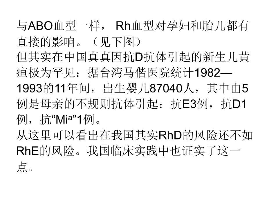 rh阴性患者科学安全输血_第5页