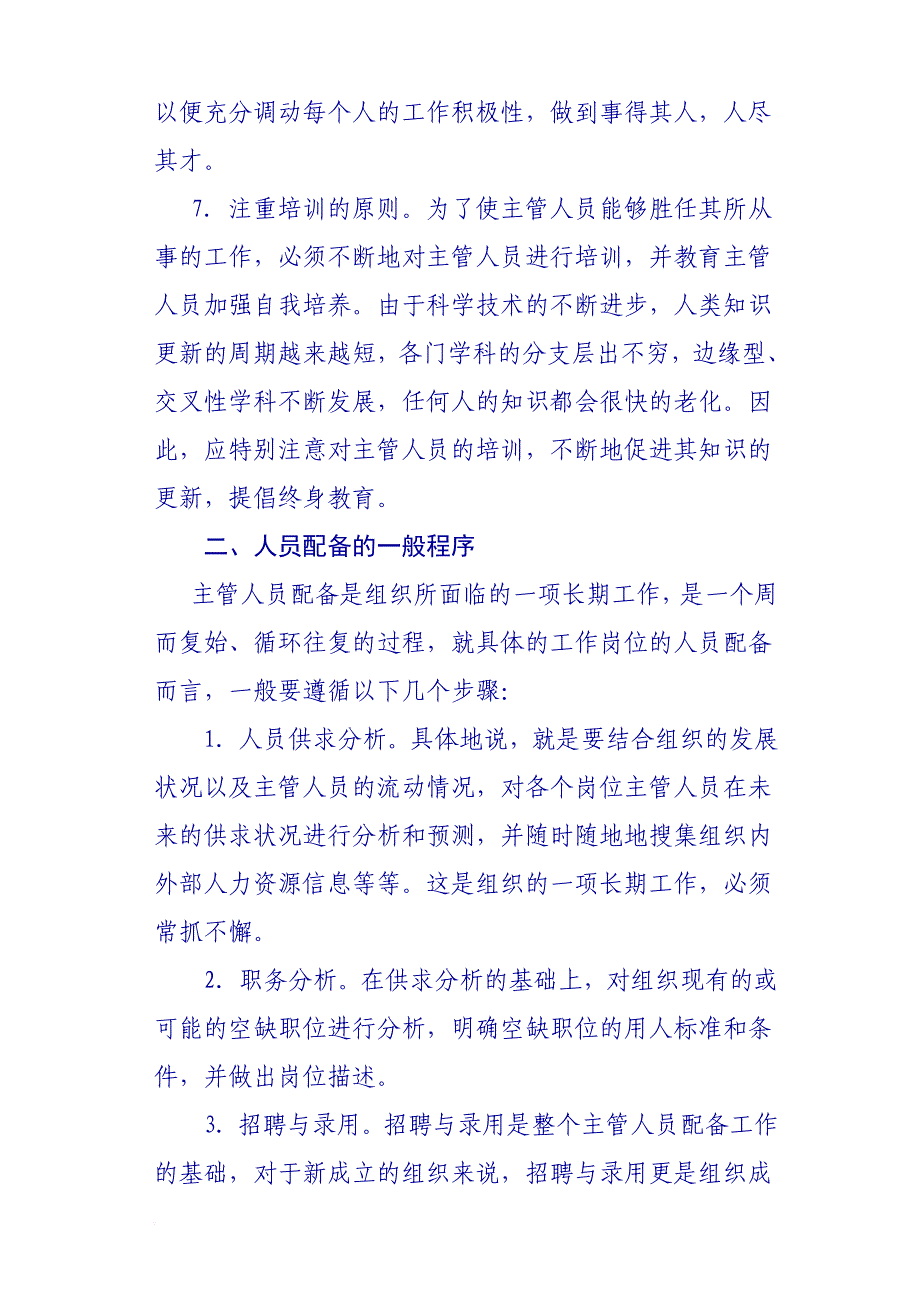 主管人员配备的原则和程序.doc_第4页