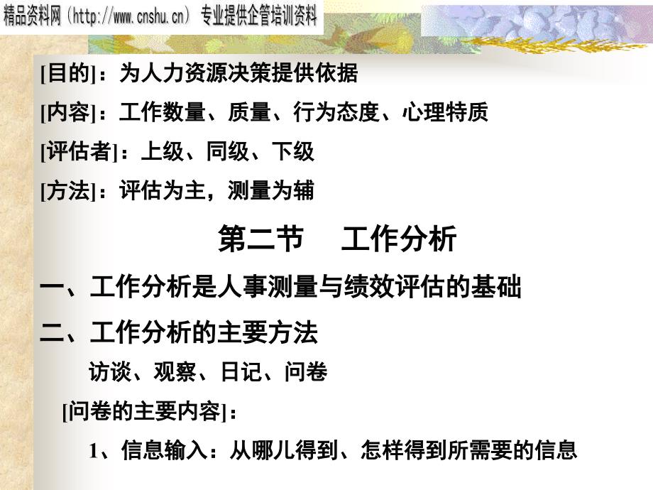 汽车企业心理测验的编制与实施.ppt_第4页