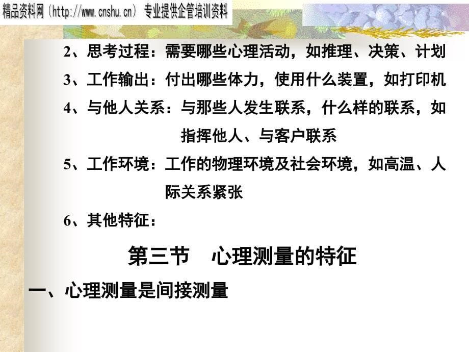 汽车企业心理测验的编制与实施.ppt_第5页