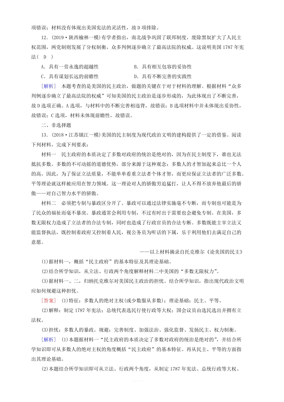 衡中学案2020版高考历史一轮总复习练案8美国联邦政府的建立含解析_第4页