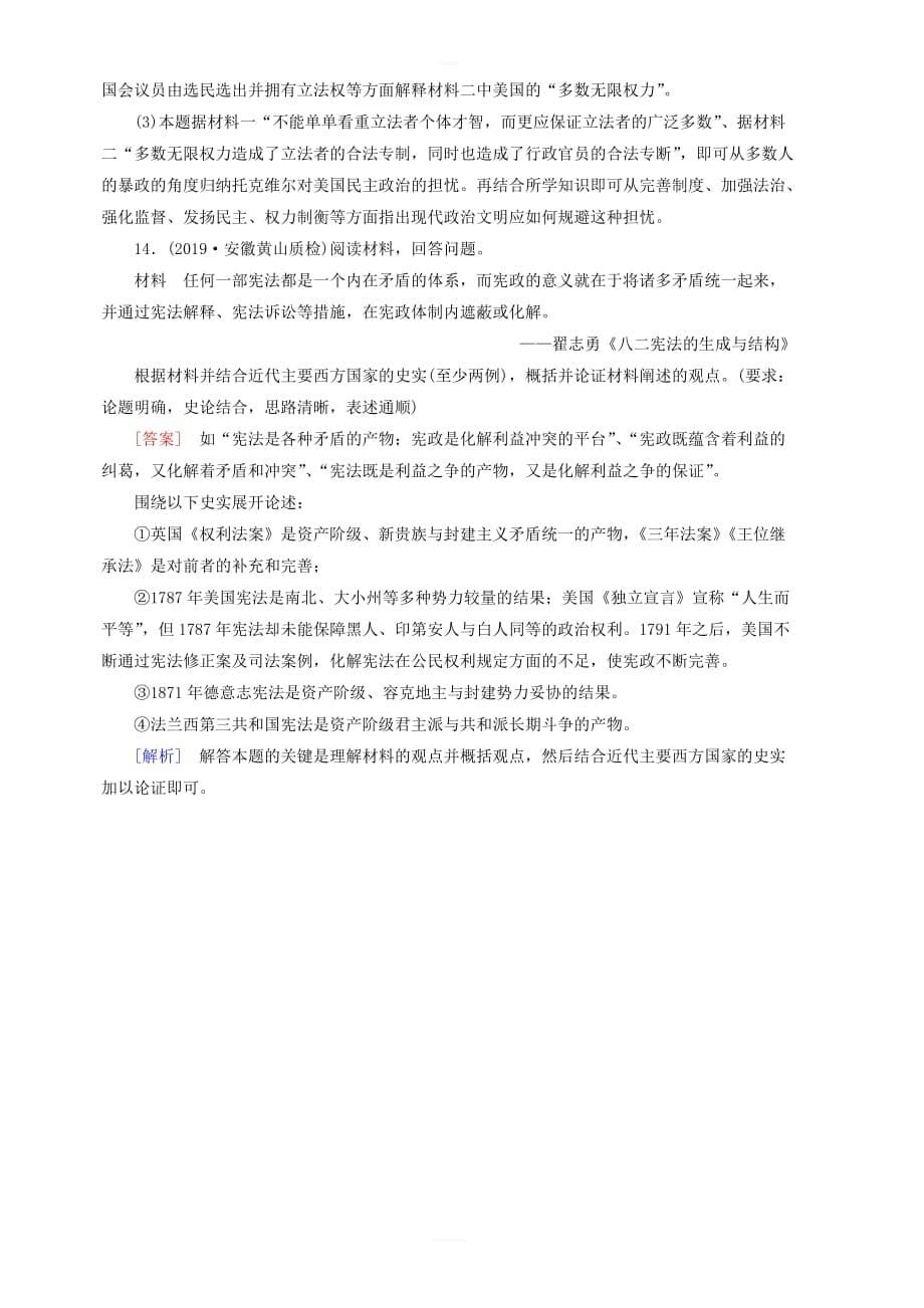 衡中学案2020版高考历史一轮总复习练案8美国联邦政府的建立含解析_第5页