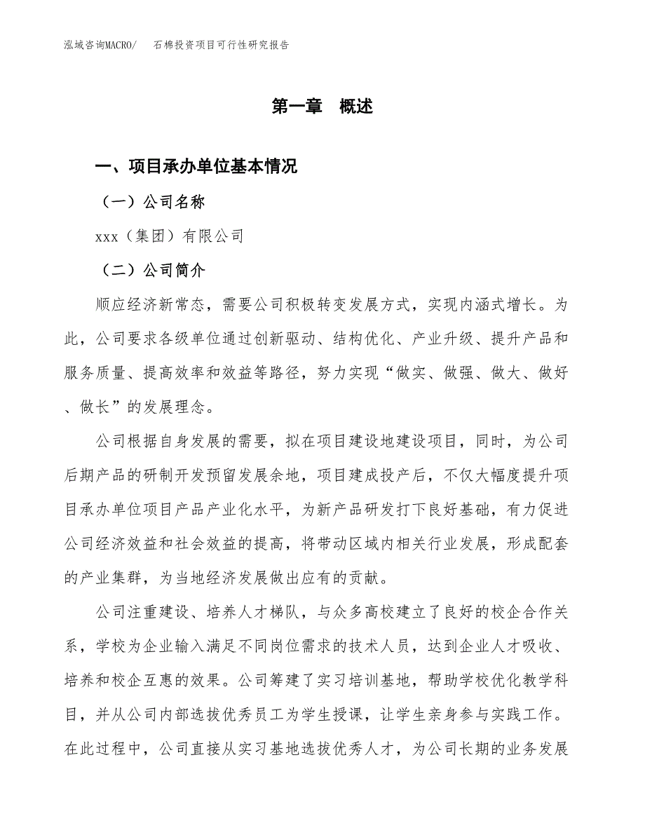 石棉投资项目可行性研究报告(word可编辑).docx_第3页