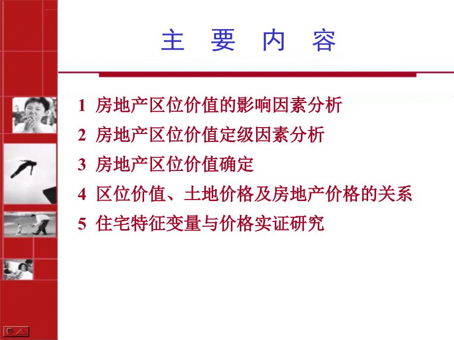 影响房地产区位价值的主要因素.ppt_第2页