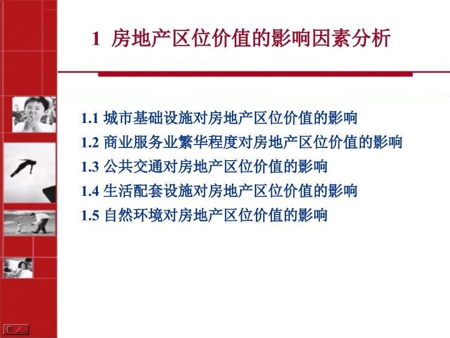 影响房地产区位价值的主要因素.ppt_第5页