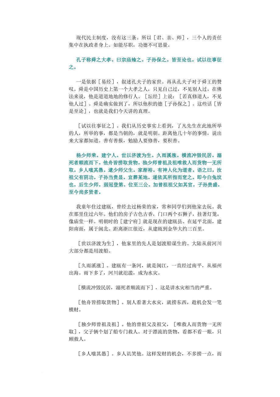 了凡四训讲记积善之方.doc_第2页