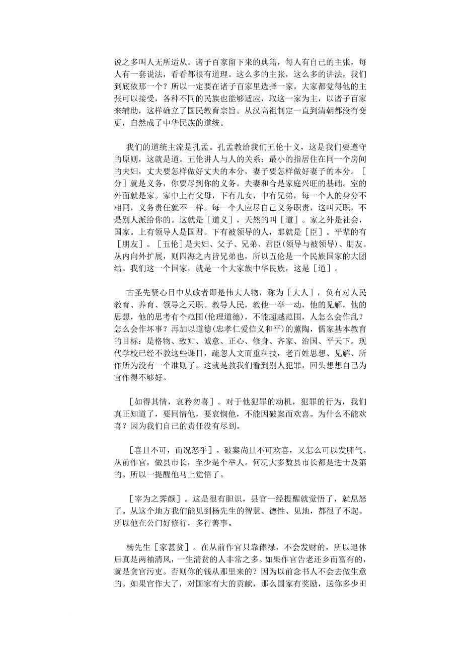 了凡四训讲记积善之方.doc_第5页