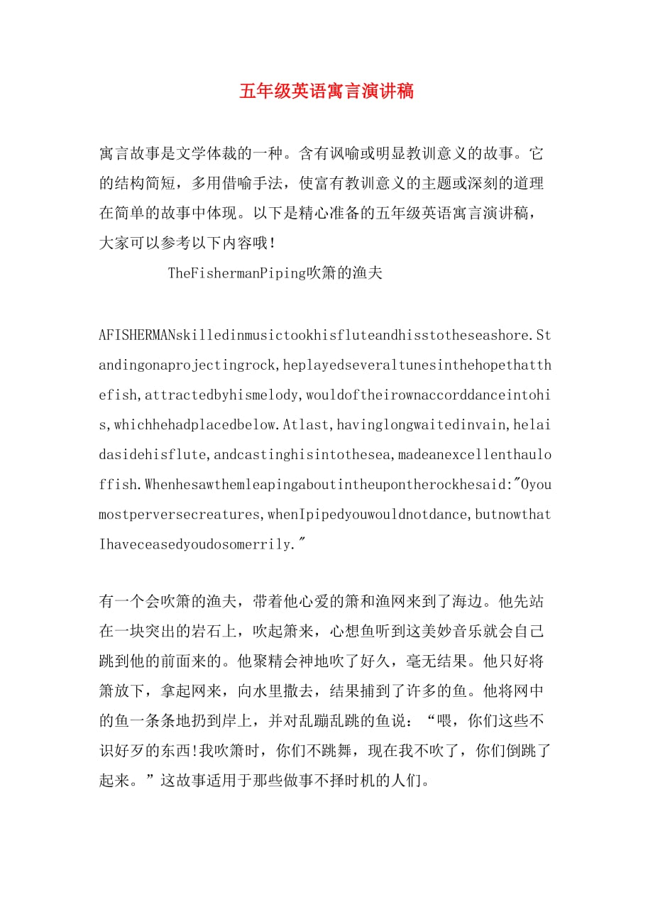 五年级英语寓言演讲稿_第1页