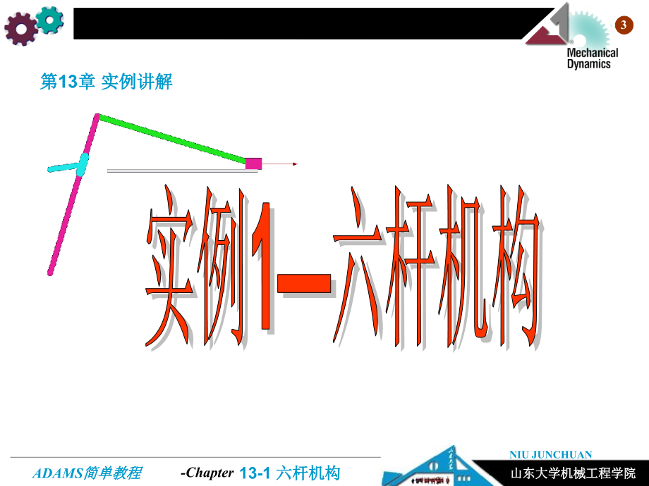 adams简单教程(下)_第3页