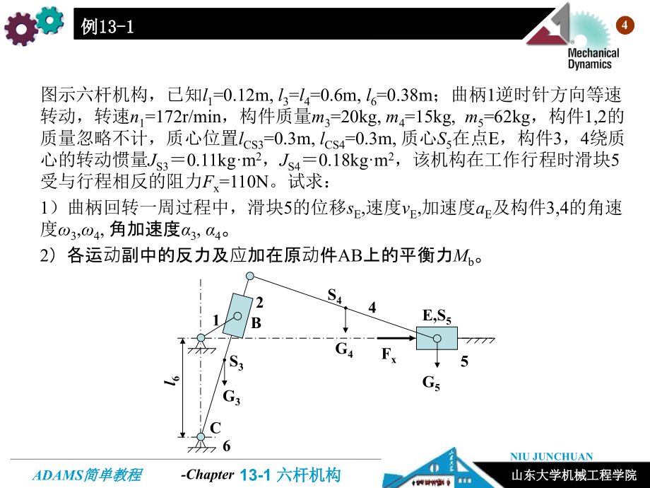 adams简单教程(下)_第4页