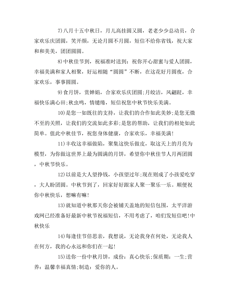 2019年中秋节朋友祝福短信_第2页