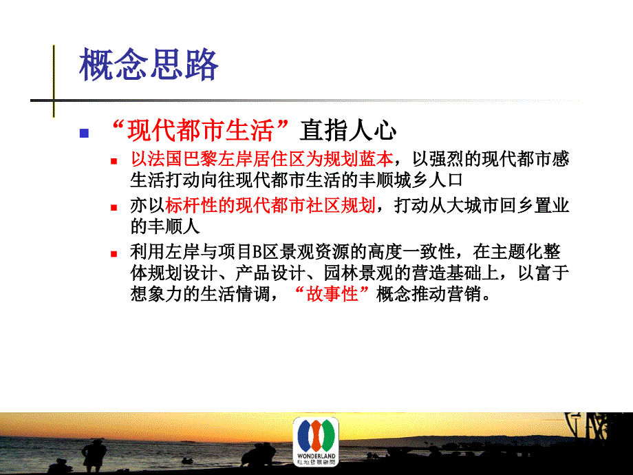 某地产营销推广方案.ppt_第2页