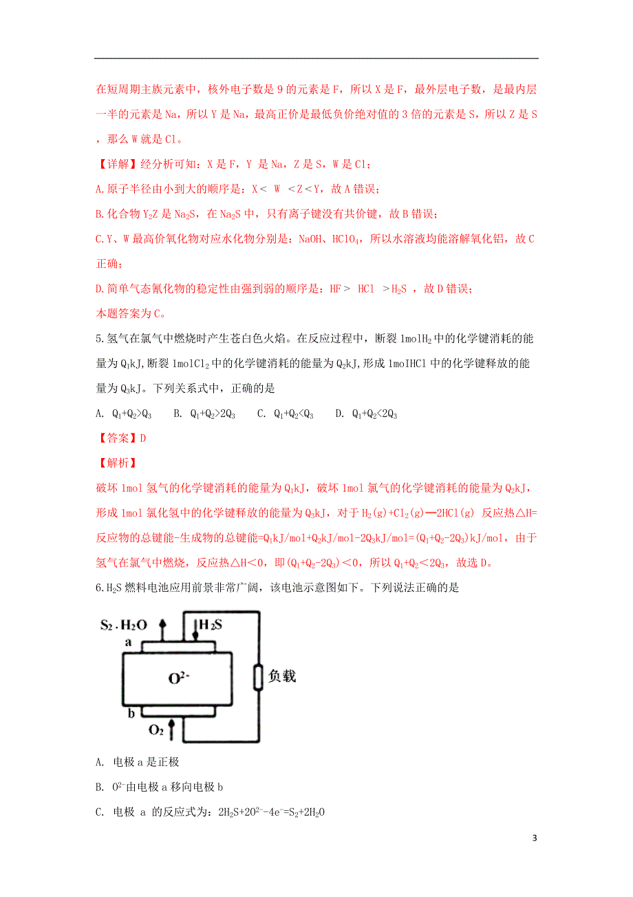 宁夏2019届高三化学第四次月考试卷（含解析）_第3页