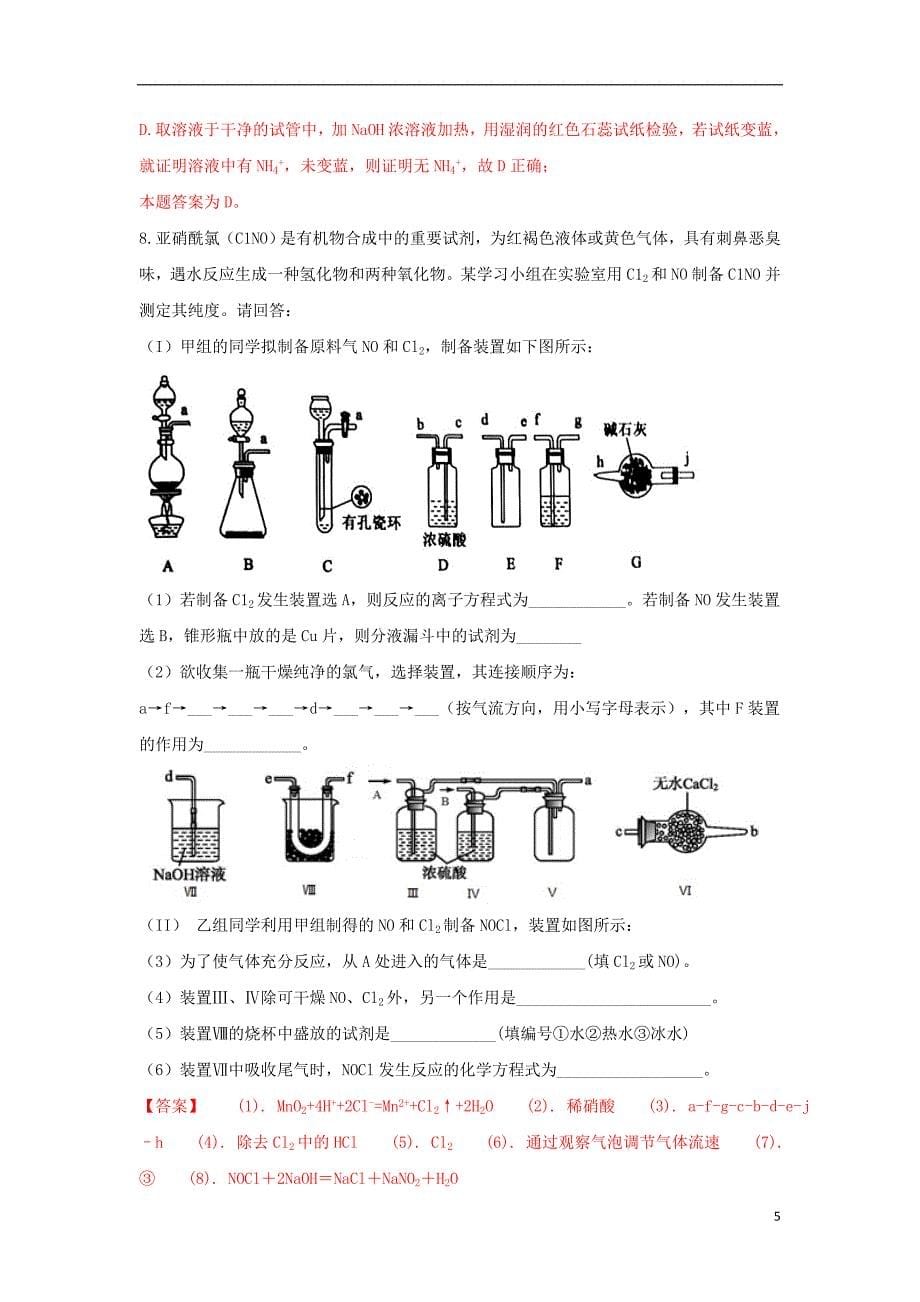 宁夏2019届高三化学第四次月考试卷（含解析）_第5页