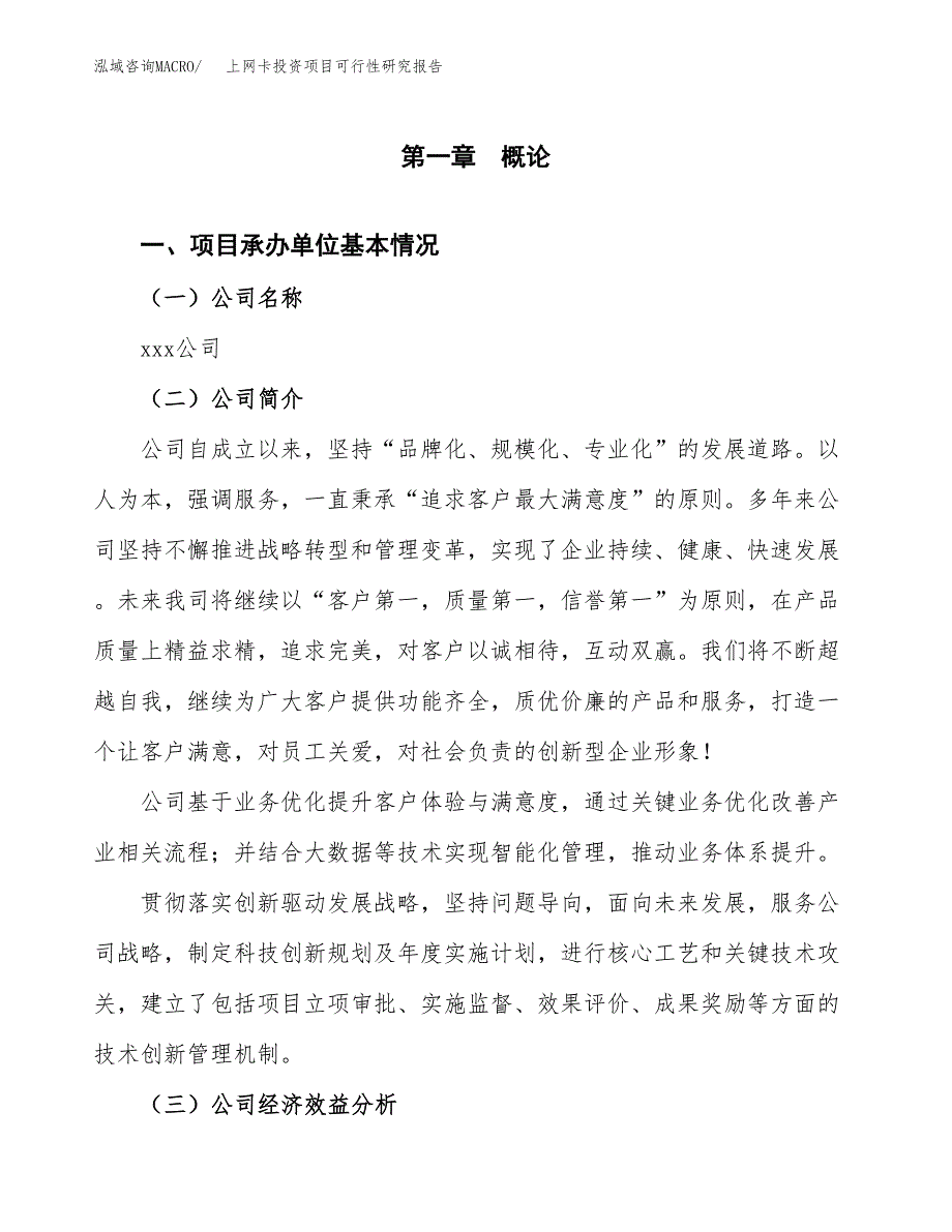 上网卡投资项目可行性研究报告(word可编辑).docx_第3页