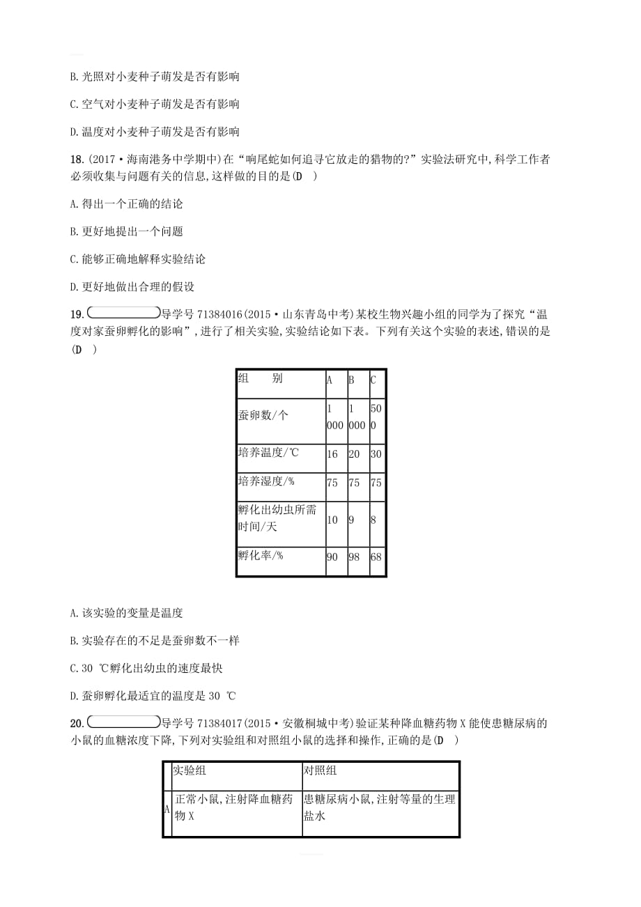 七年级生物上册阶段测评1（新版）北师大版_第4页