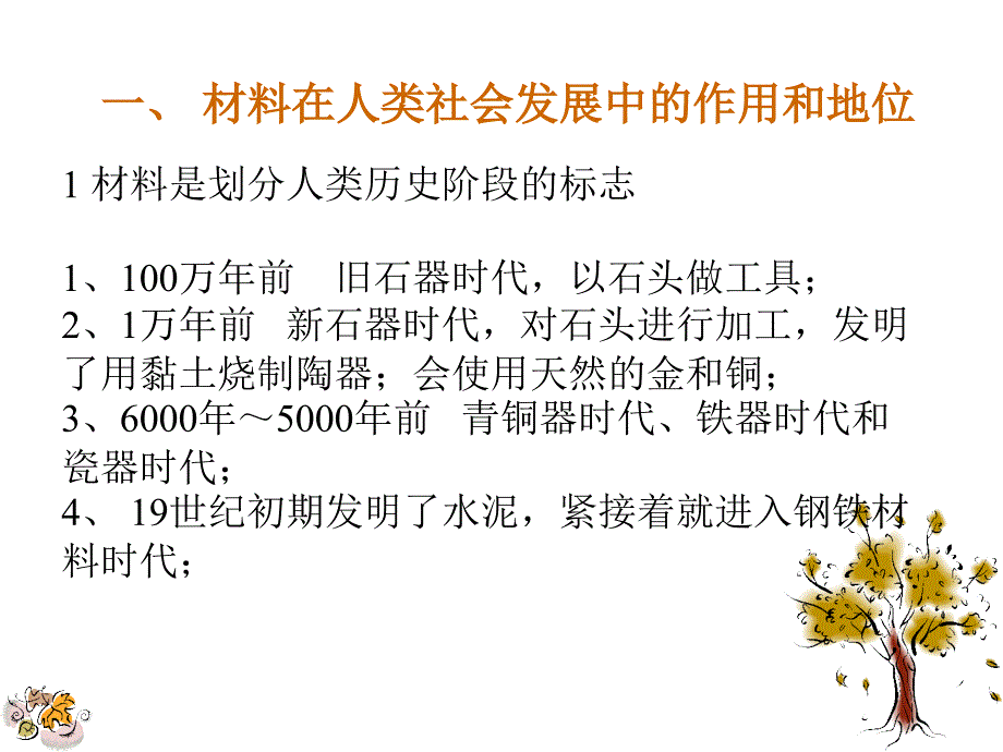 材料科学基础课程.ppt_第3页