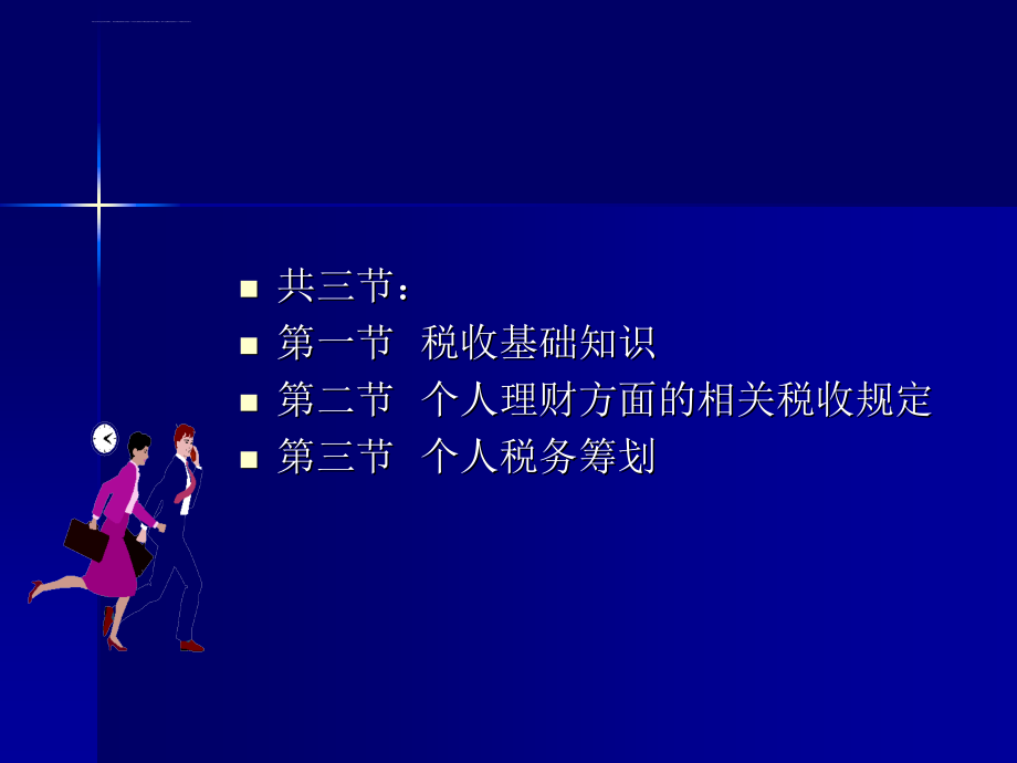 税收制度与税务筹划基础知识培训.ppt_第2页