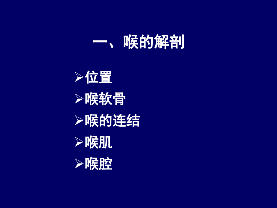 喉部断层_第2页