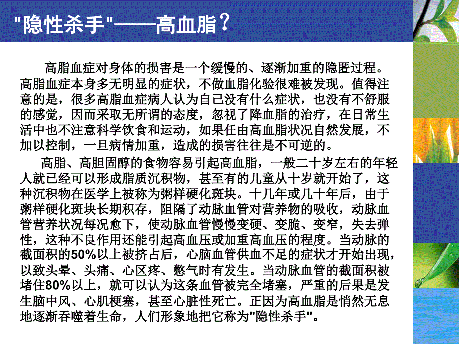 高血脂行为干预_第3页