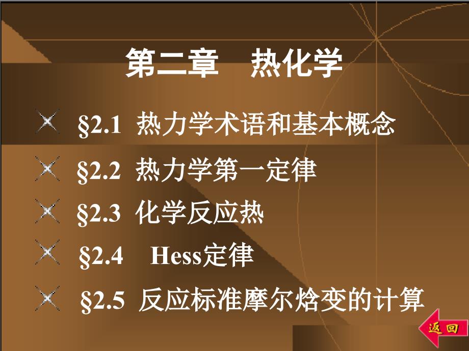 大连理工大学无机化学第二章_第1页