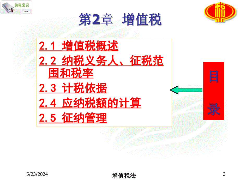 增值税法概述_4_第3页