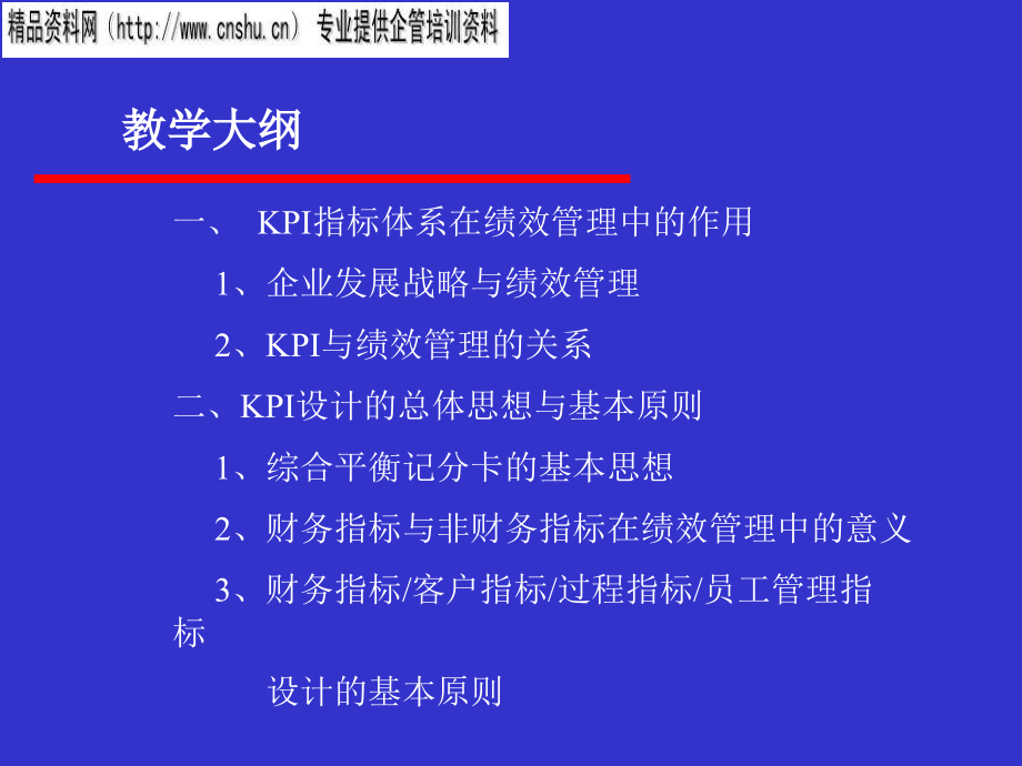 烟草行业kpi设计思路与实施实践培训资料.ppt_第2页