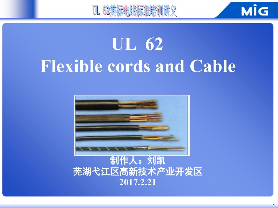 电线电缆培训资料.ppt_第1页