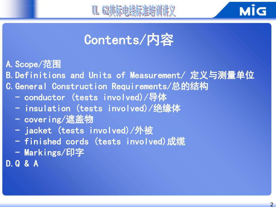 电线电缆培训资料.ppt_第2页