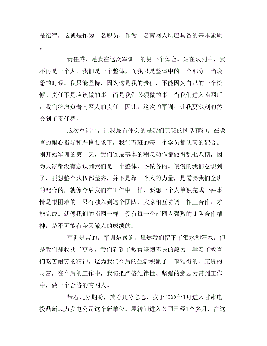 2019年员工入职军训心得体会800字_第2页