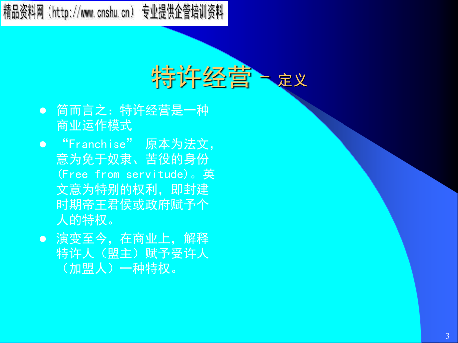 能源行业特许经营基本概念要点.ppt_第3页
