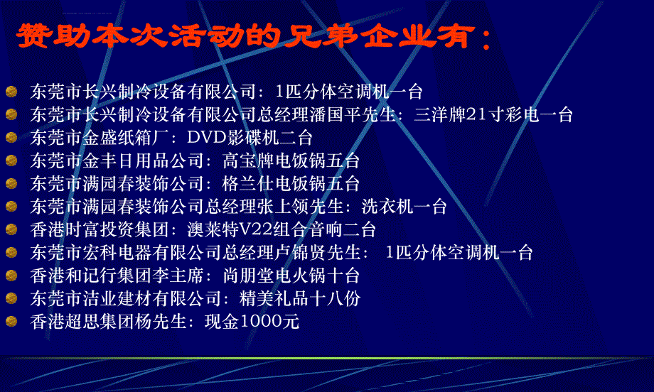 东莞市某服装有限公司简介.ppt_第2页