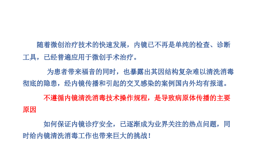 《软式内镜清洗消毒技术规范》主要内容的解读2017_第3页