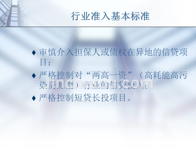 融资性担保业务简介.ppt_第5页