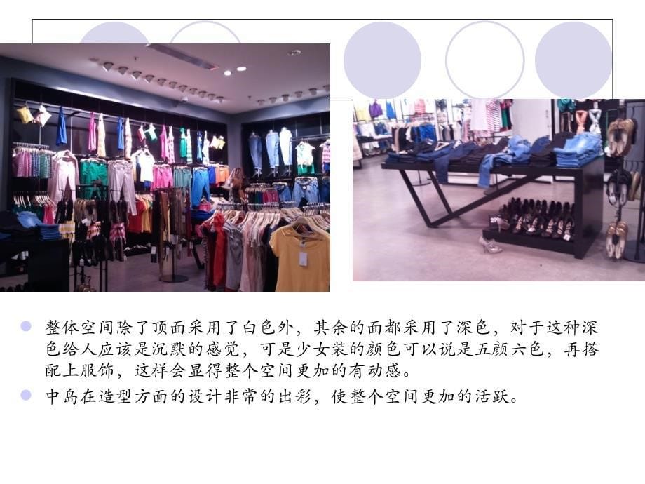 服装店设计案例分析 .ppt_第5页