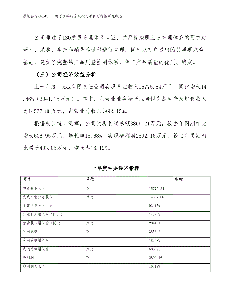 端子压接钳套装投资项目可行性研究报告(word可编辑).docx_第4页