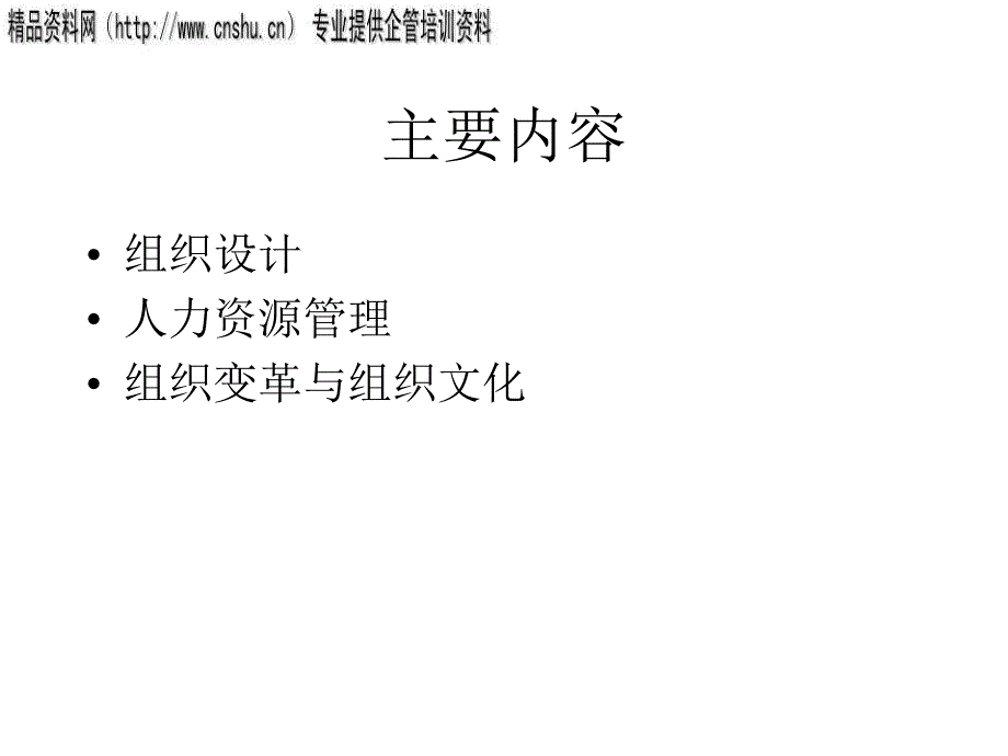 能源企业组织设计与组织文化.ppt_第2页