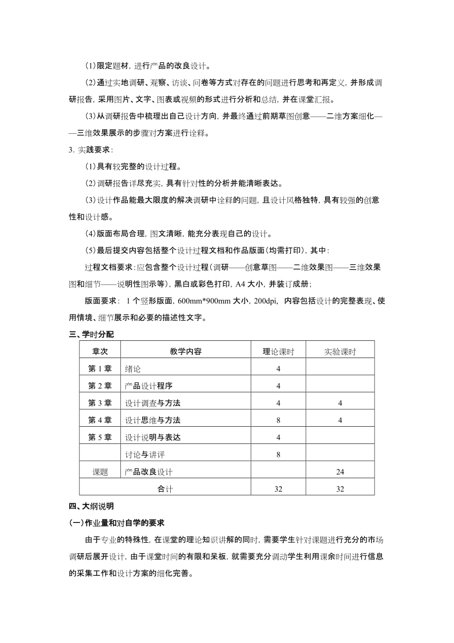 产品设计程序与方法教学大纲(10计划版)_第4页