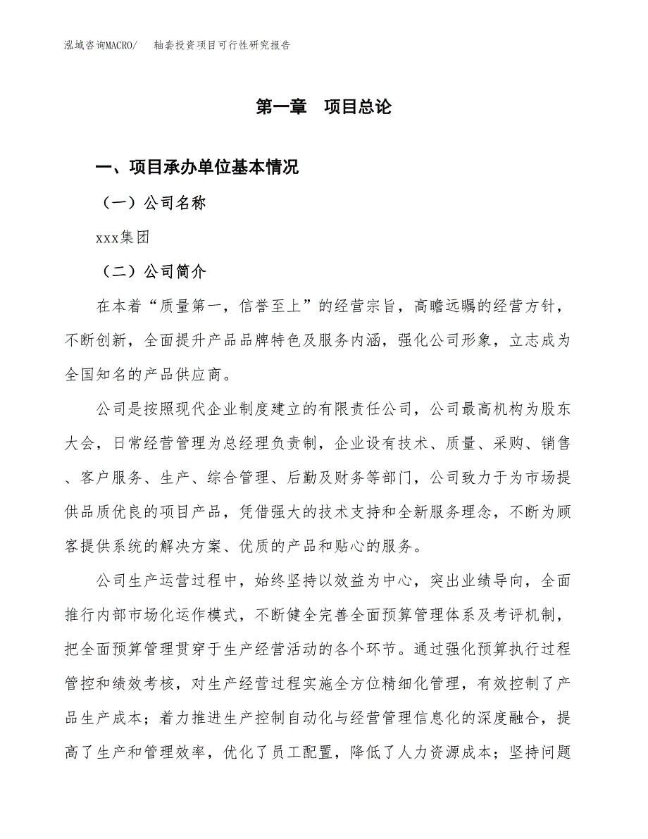 轴套投资项目可行性研究报告(word可编辑).docx_第3页