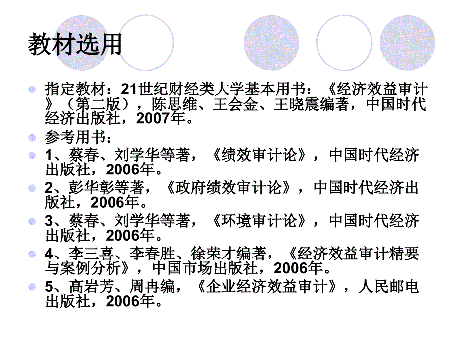 经济效益审计基本理论.ppt_第3页