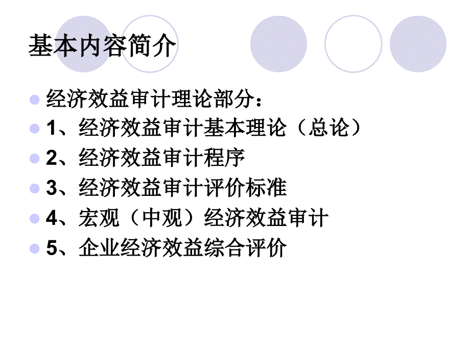 经济效益审计基本理论.ppt_第4页