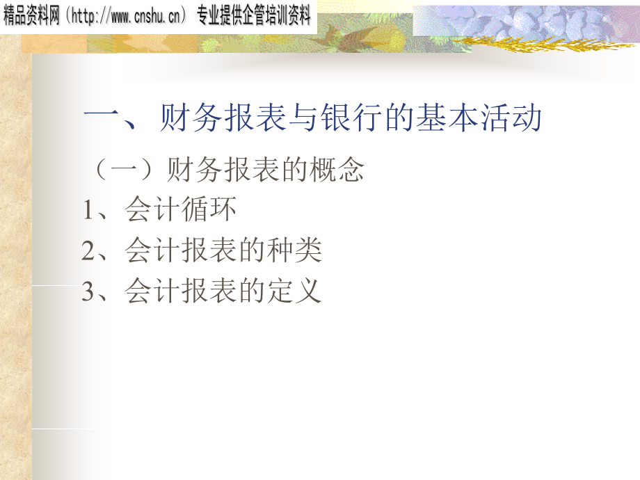 日化行业企业财务报表阅读与分析讲义.ppt_第4页