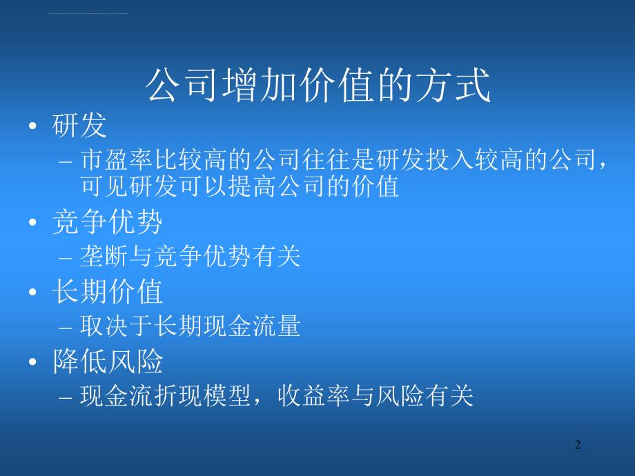 金融衍生产品简介.ppt_第2页