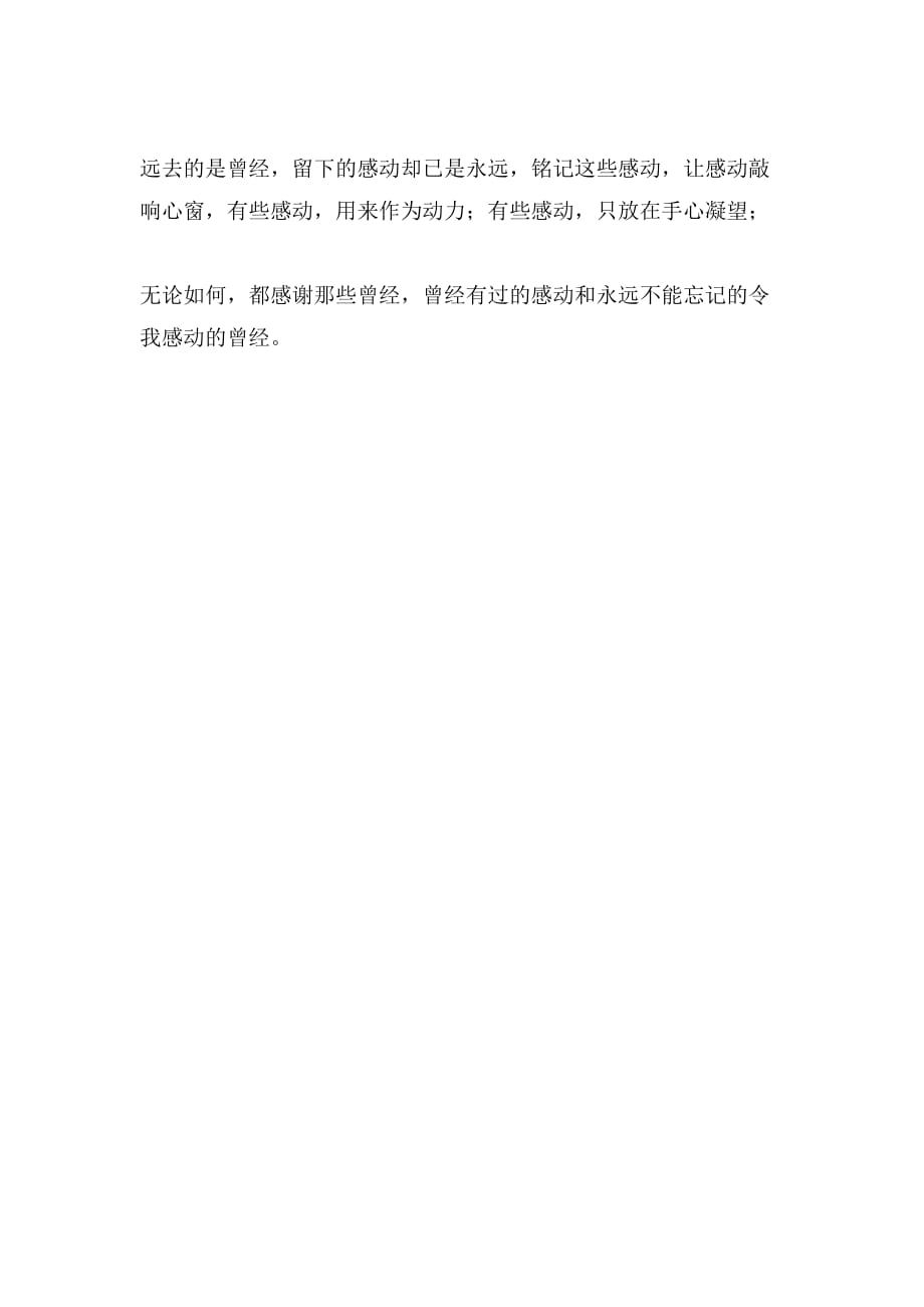 2019年令我感动的曾经作文1200字_第3页