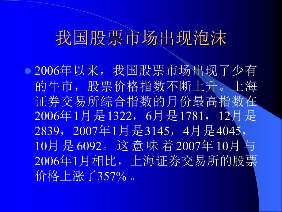 我国近期股票市场分析.ppt_第3页