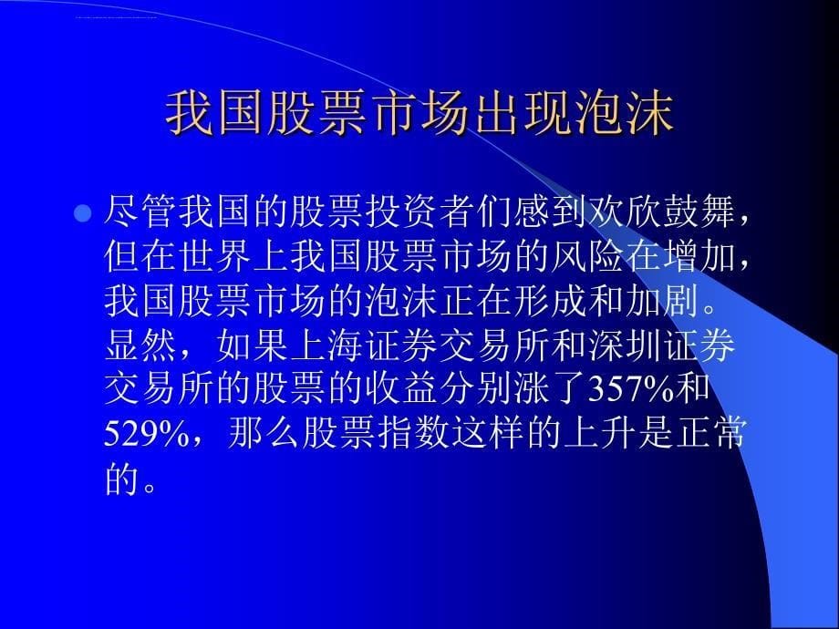 我国近期股票市场分析.ppt_第5页