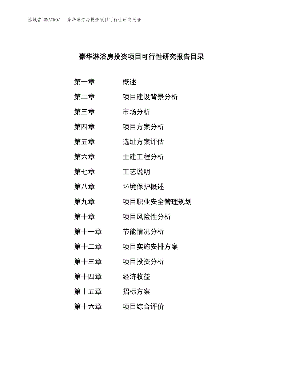 豪华淋浴房投资项目可行性研究报告(word可编辑).docx_第2页