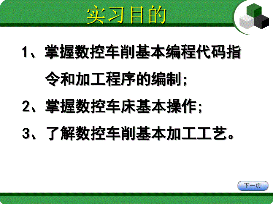 机械制造工程技术实训数控车削加工技术.ppt_第2页